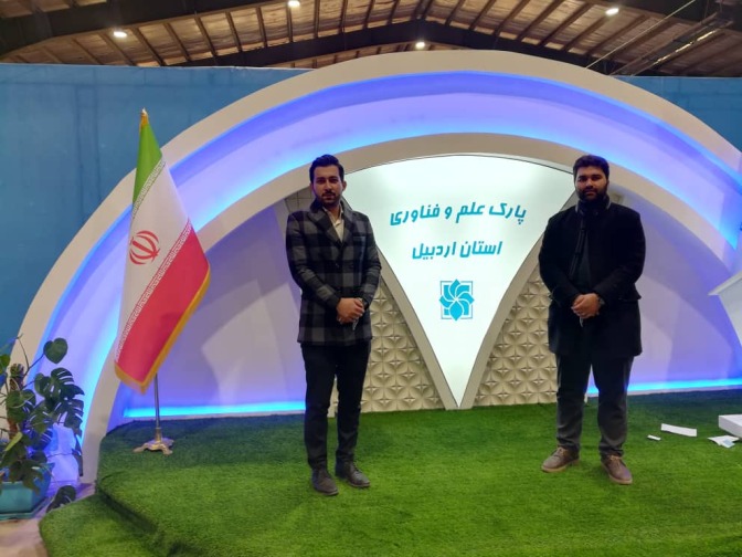 عضو پارک علم و فناوری اردبیل